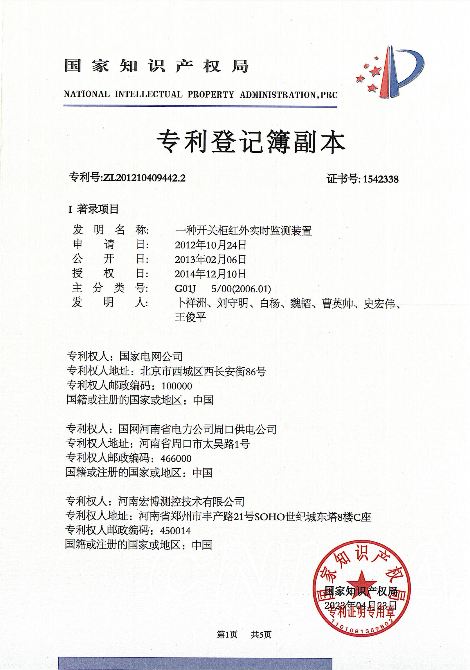 【發(fā)明】一種開關(guān)柜紅外實時監(jiān)測裝置